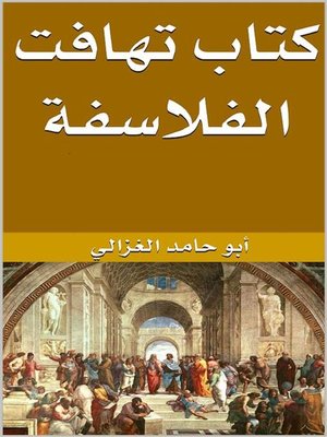 cover image of تهافت الفلاسفة